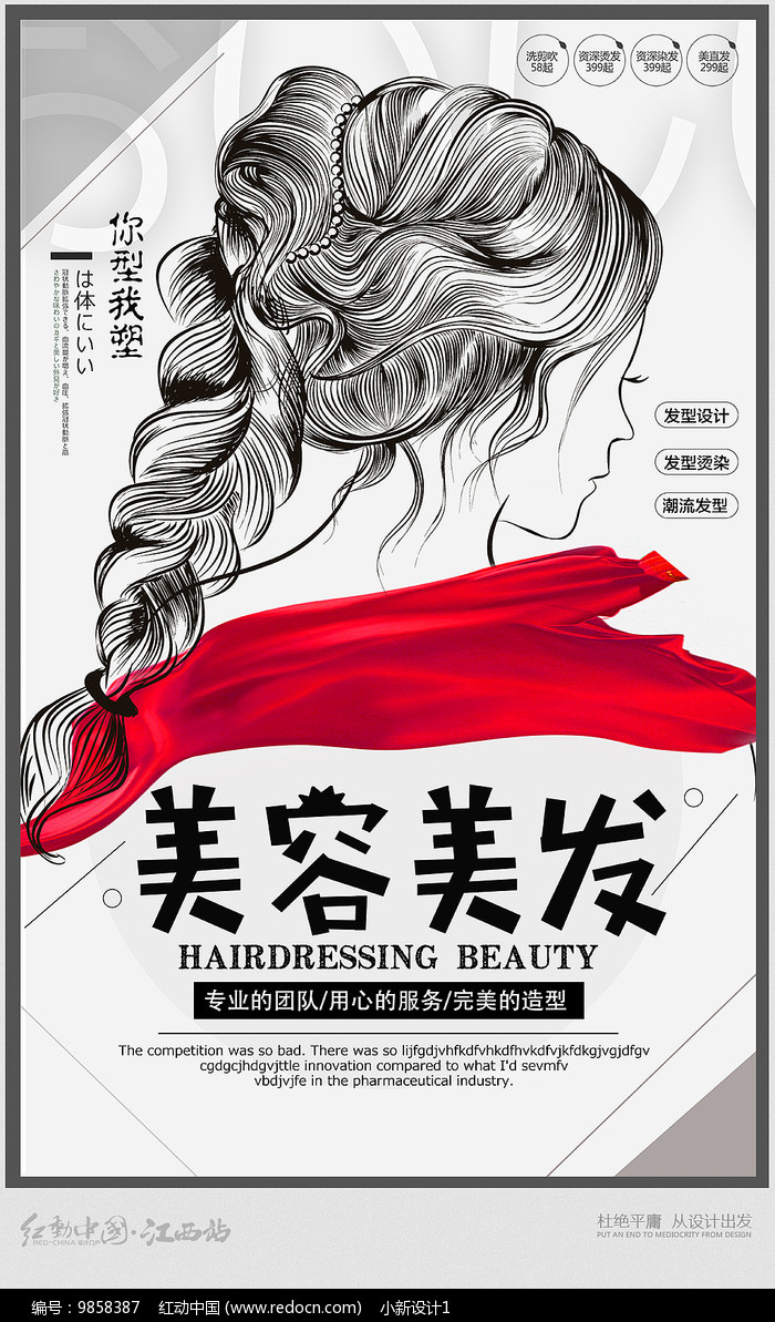 简约美容美发海报图片素材_红动手机版