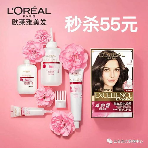 欧莱雅秒杀预售开始了