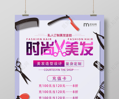 紫色简约时尚美发理发店美容美发海报