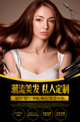 美容美发沙龙开业宣传 造型设计 理发店 做头发 发廊