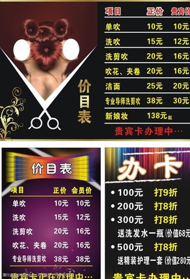 美发价目表图片