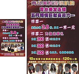 美发宣传单图片