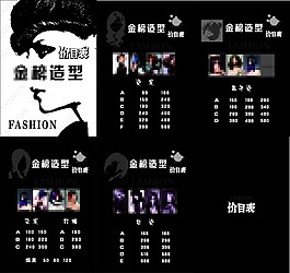美发店价目表图片